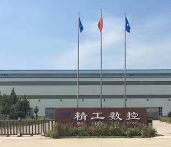 河北精工数控机械制造有限公司